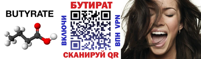 БУТИРАТ бутандиол  Уржум 