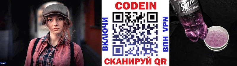 сколько стоит  Уржум  Кодеин напиток Lean (лин) 